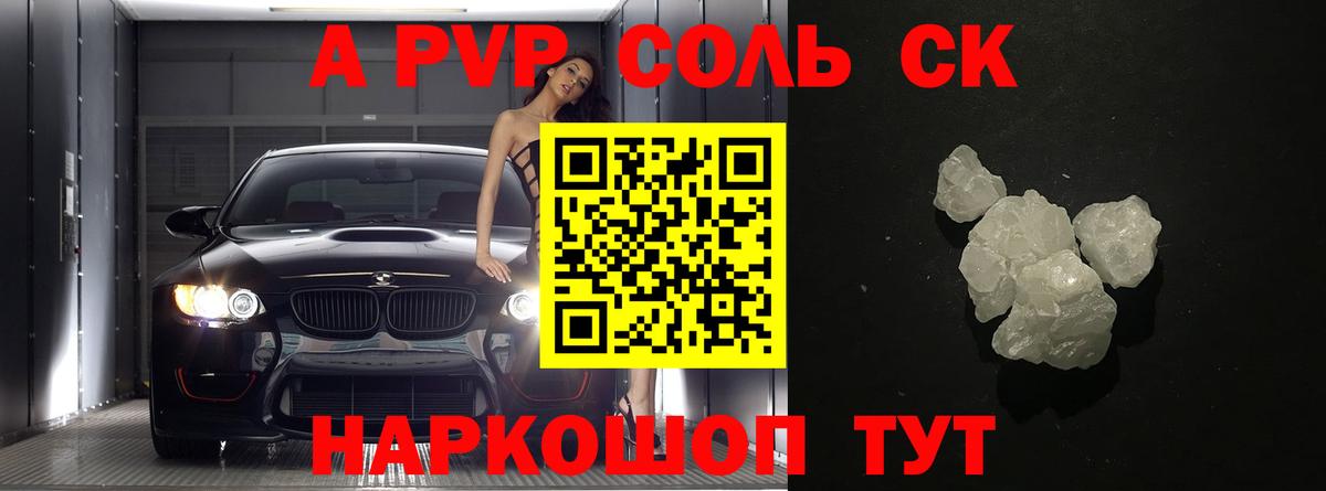 A PVP кристаллы Крымск