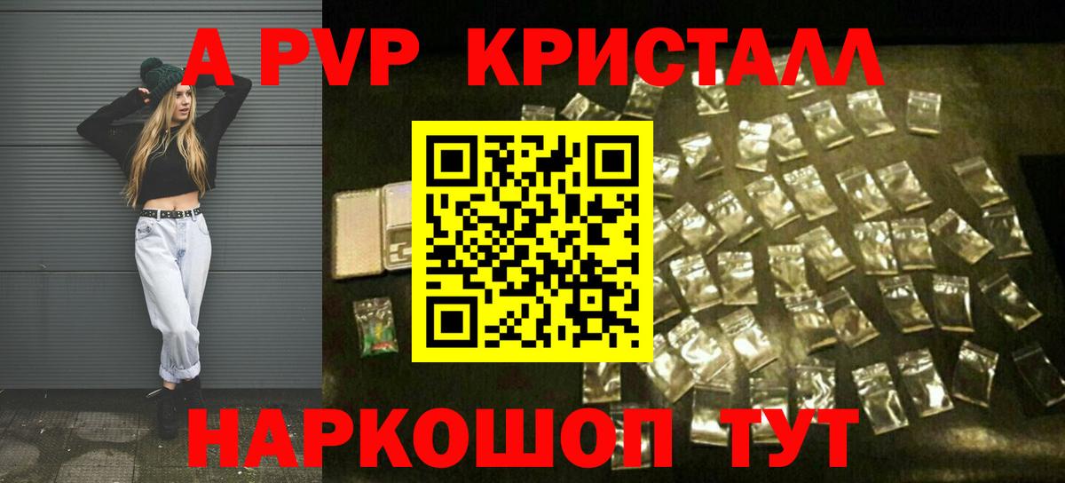 Alpha PVP VHQ  A PVP Crystall  APVP СК КРИС  Крымск  Вход с VPN 