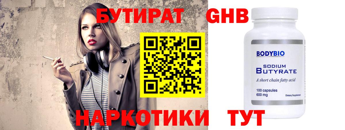 БУТИРАТ вода Крымск