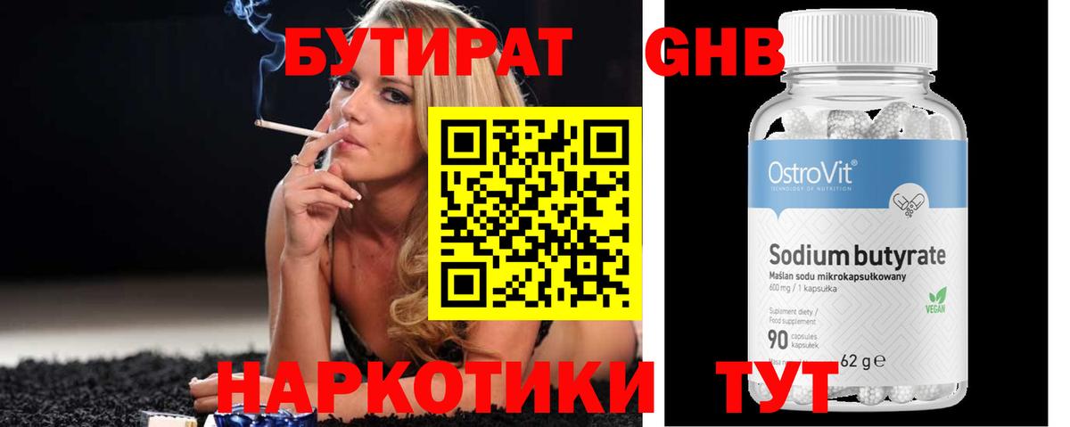 БУТИРАТ жидкий экстази  Вход с VPN  Крымск 