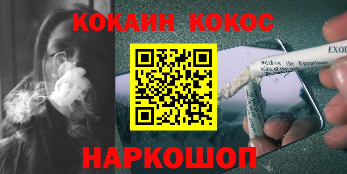 КОКАИН  Cocaine Колумбийский  Вход с VPN  Крымск 