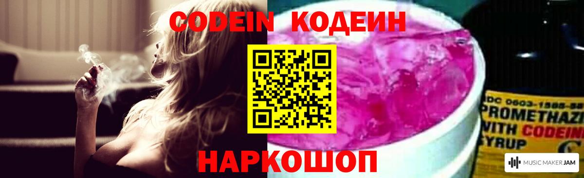 Крымск  Кодеиновый сироп Lean напиток Lean (лин)  Codein напиток Lean (лин)  Вход с VPN 