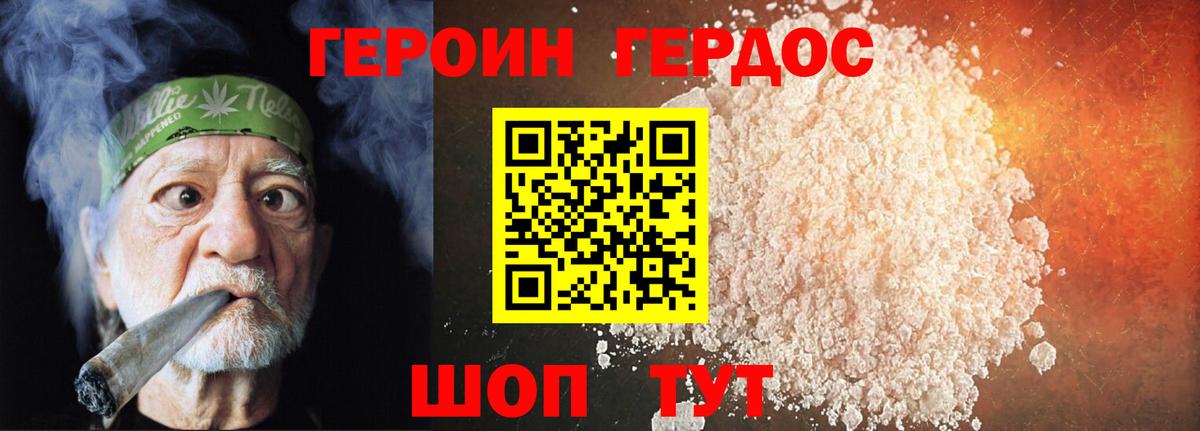 Героин Heroin Крымск