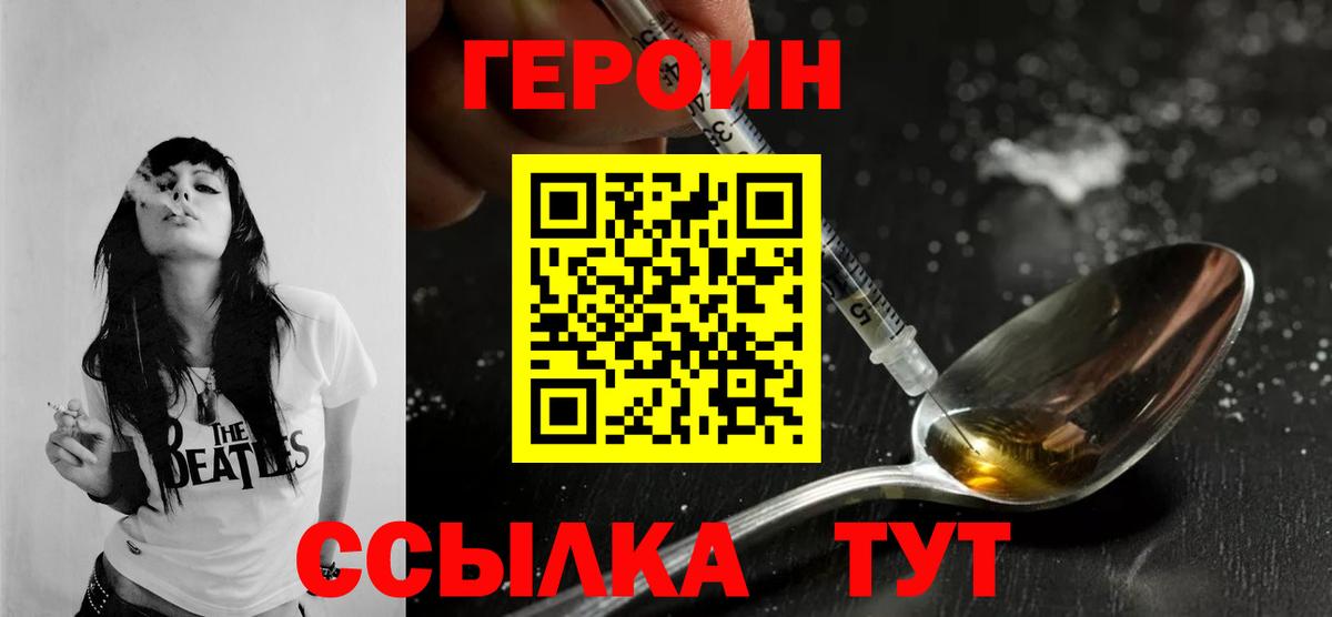 Героин хмурый  Вход с VPN  Крымск 