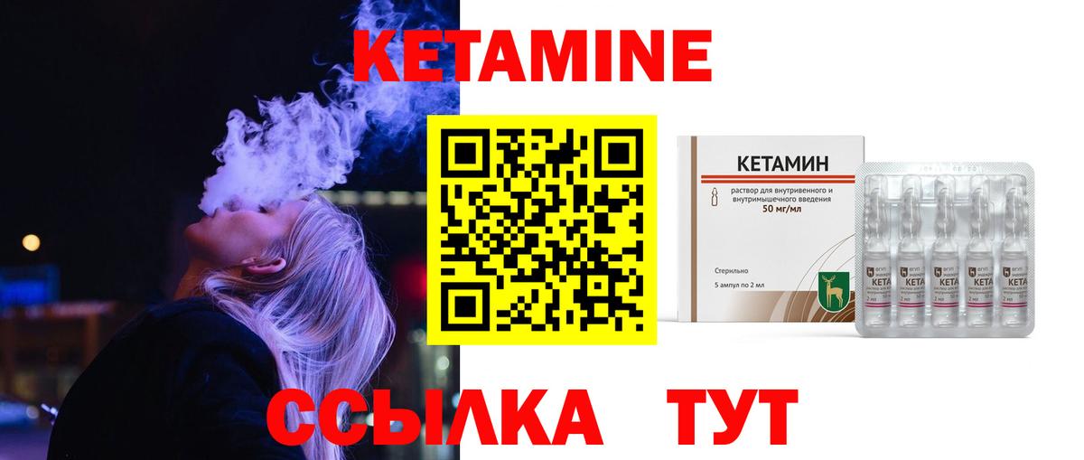 КЕТАМИН ketamine  Вход с VPN  Крымск 