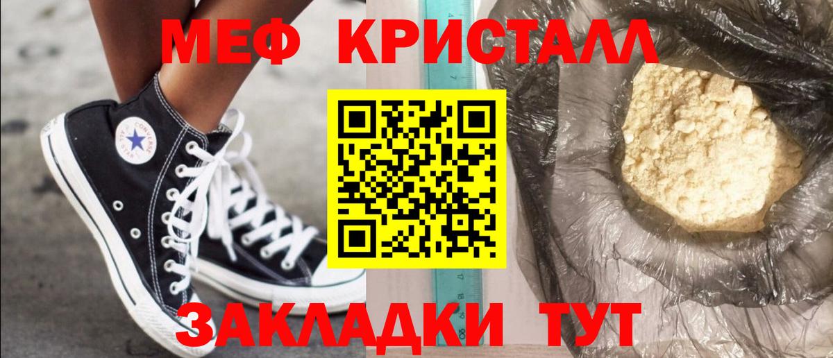 Меф мяу мяу Крымск
