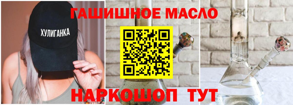 ТГК гашишное масло Крымск